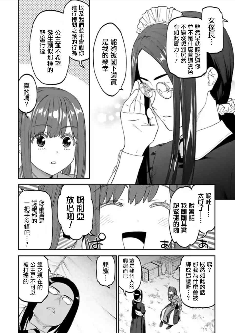 《与变成了异世界美少女的大叔一起冒险》50话第2页