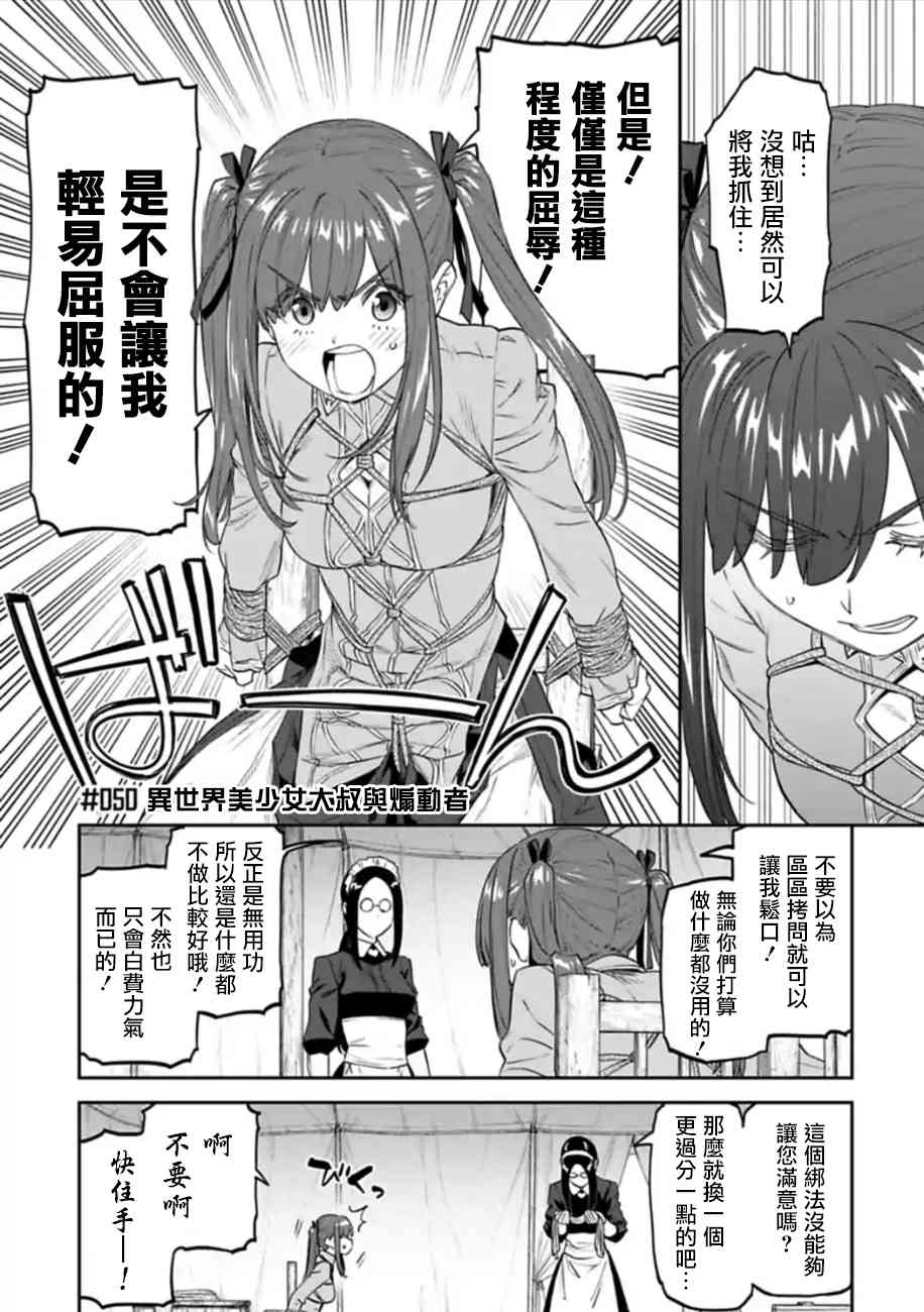 《与变成了异世界美少女的大叔一起冒险》50话第1页