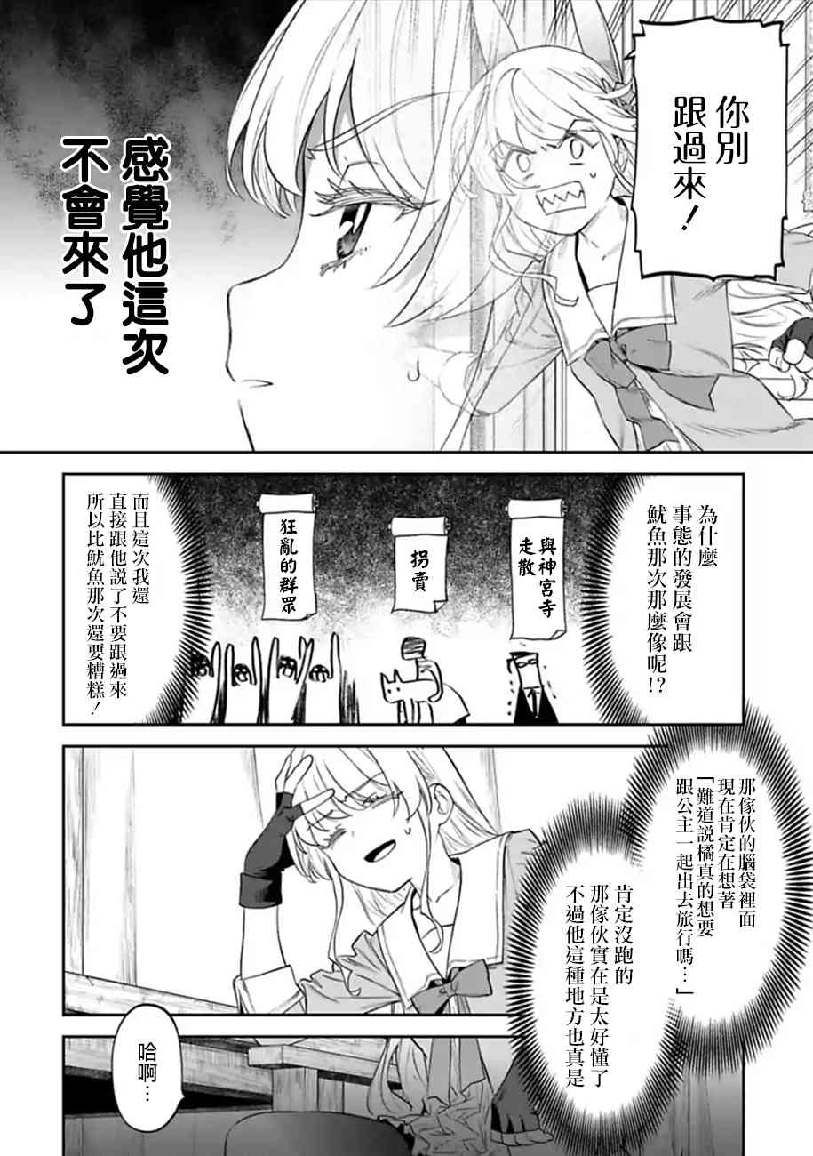 《与变成了异世界美少女的大叔一起冒险》51话第6页