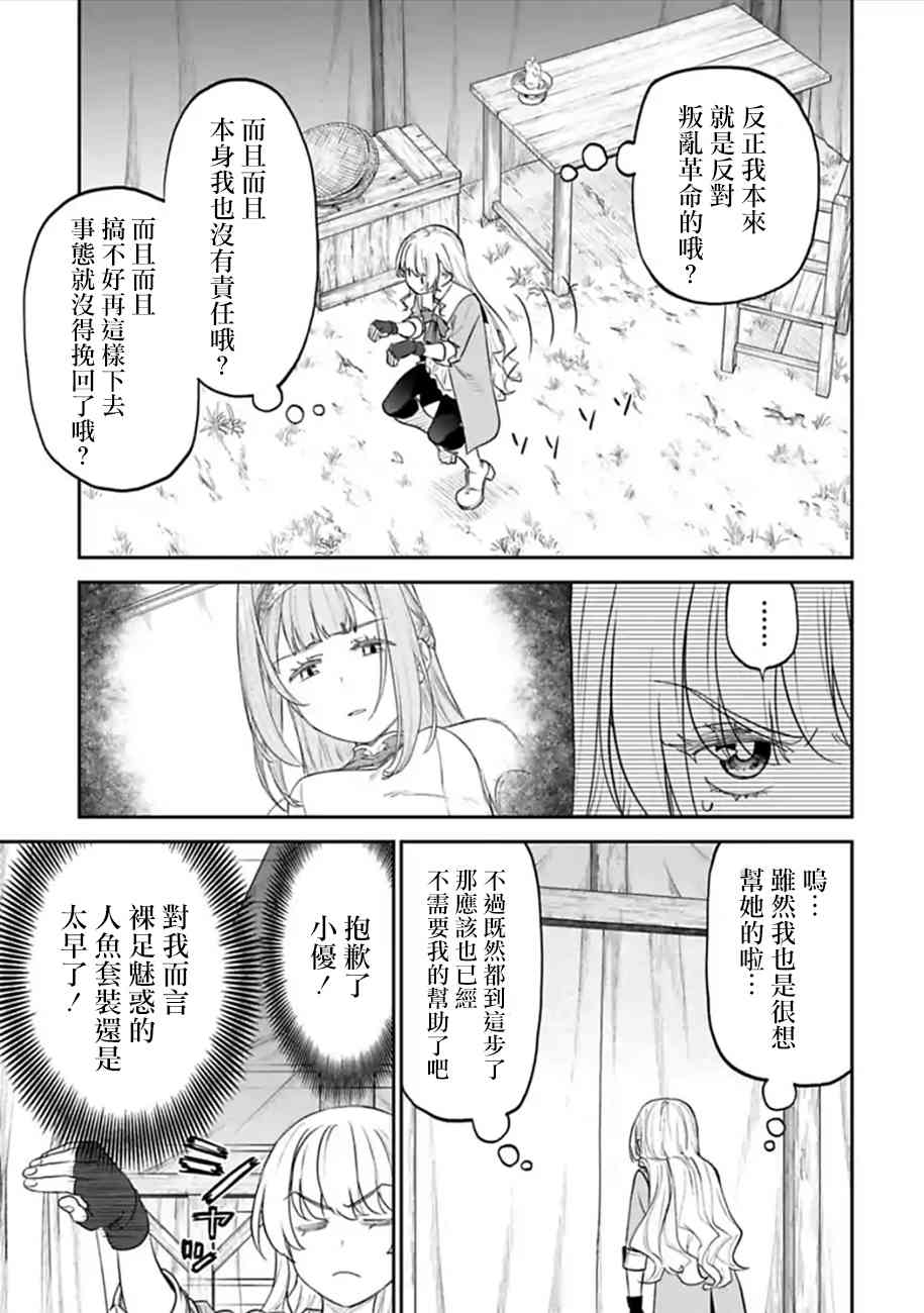 《与变成了异世界美少女的大叔一起冒险》51话第3页