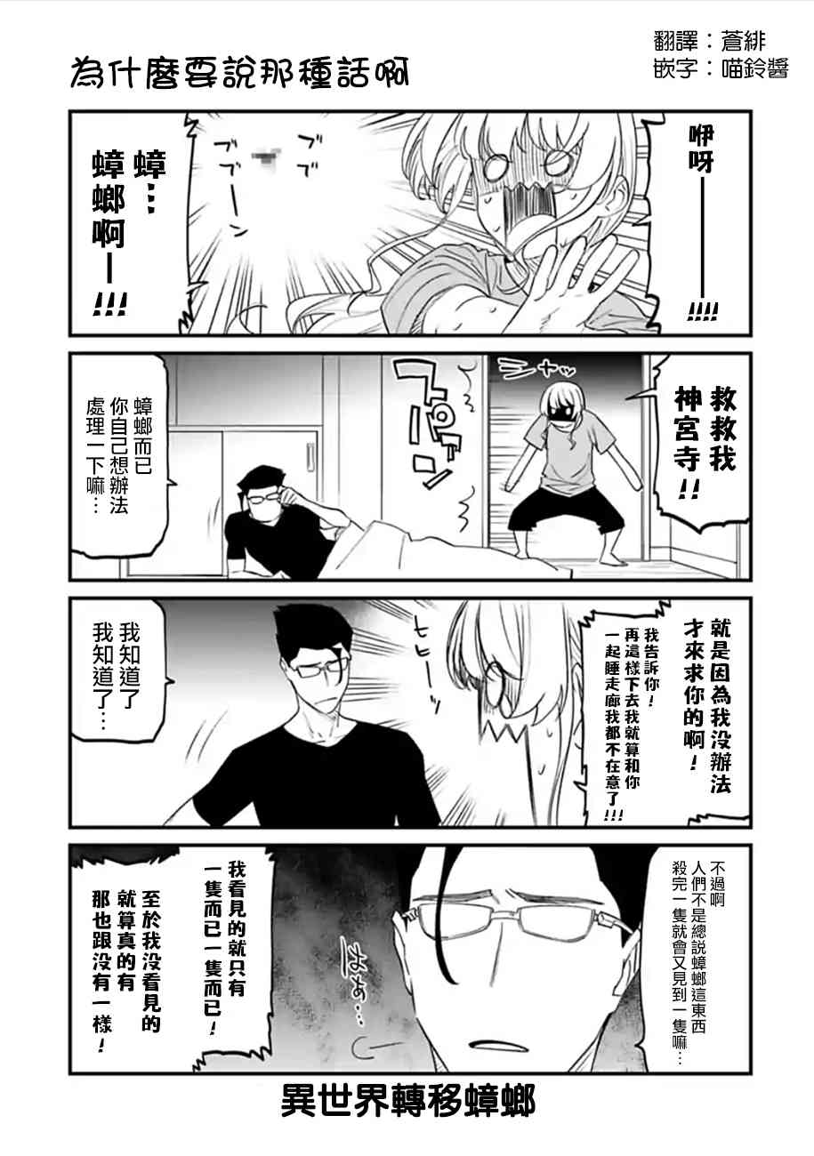 《与变成了异世界美少女的大叔一起冒险》52.5话第1页