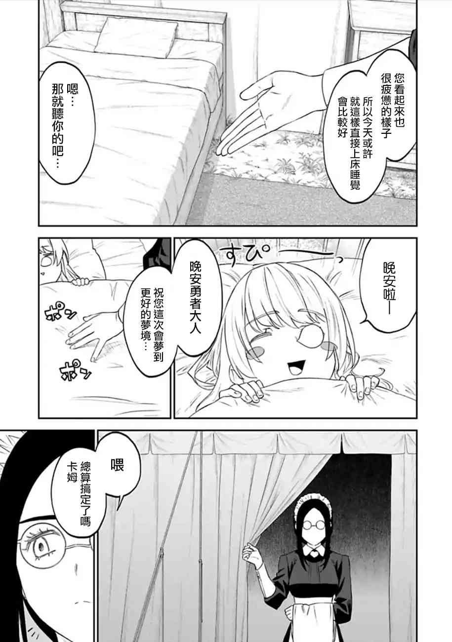 《与变成了异世界美少女的大叔一起冒险》53话第9页