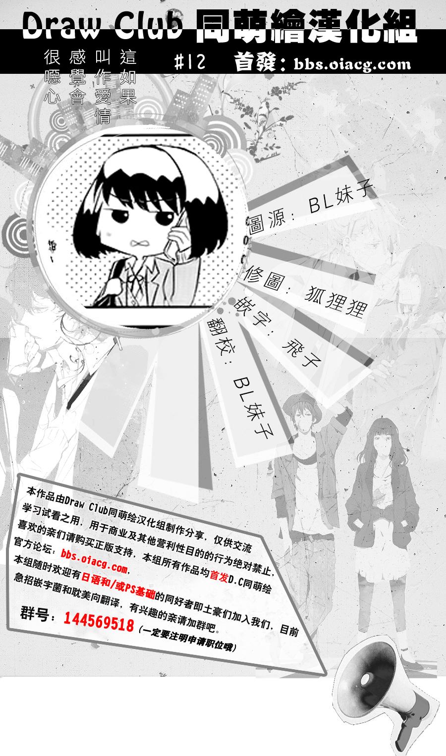 《这如果叫作爱情 感觉会很恶心》12话第1页