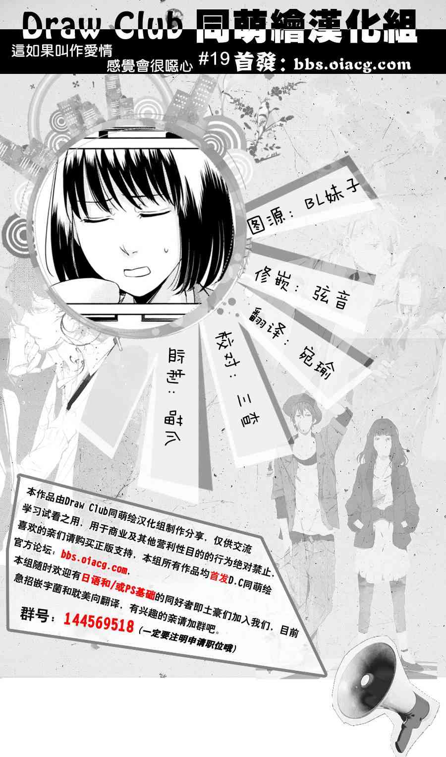 《这如果叫作爱情 感觉会很恶心》19话第1页