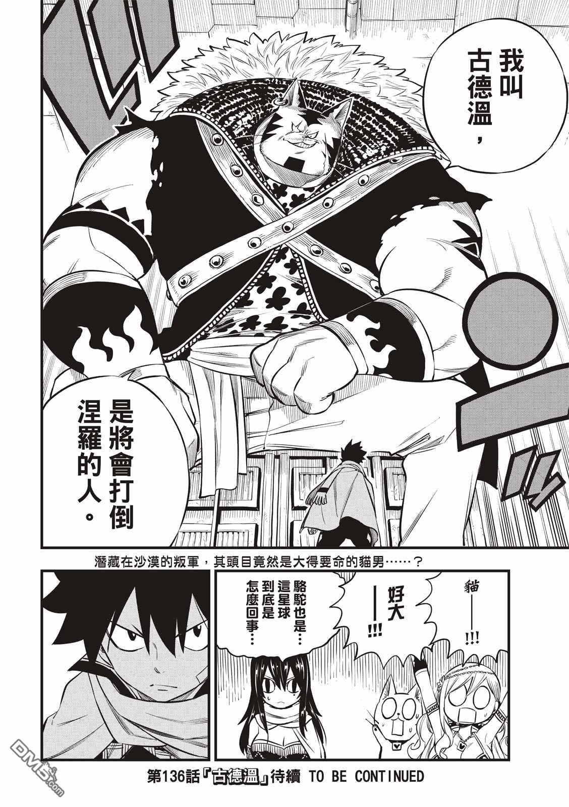 《伊甸星原》第135话 沙漠的绿洲第19页