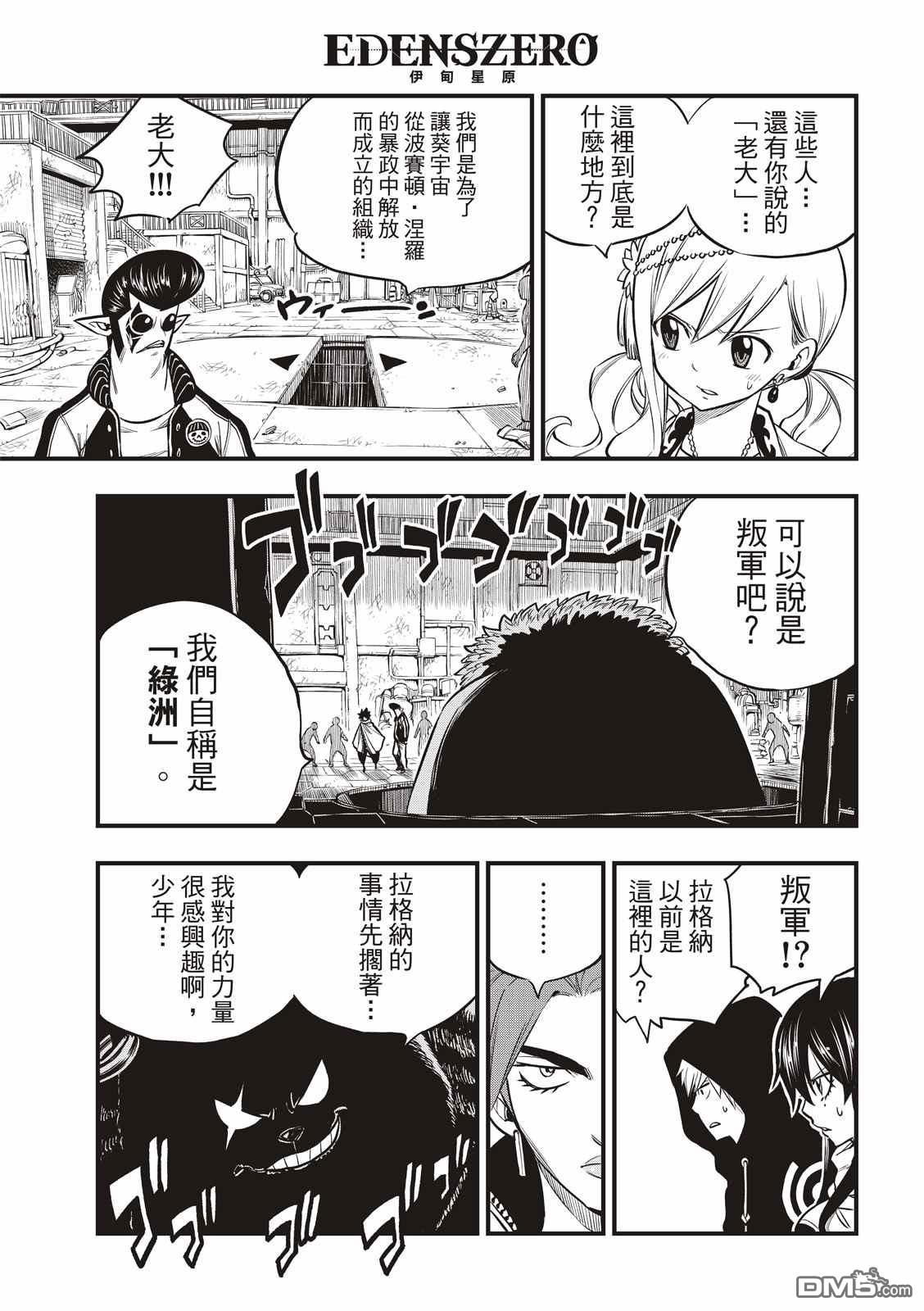 《伊甸星原》第135话 沙漠的绿洲第18页