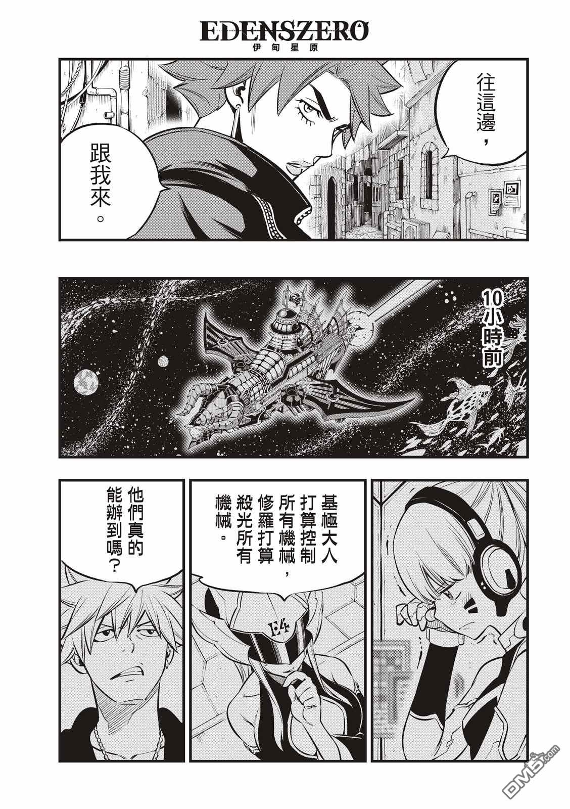 《伊甸星原》第135话 沙漠的绿洲第5页