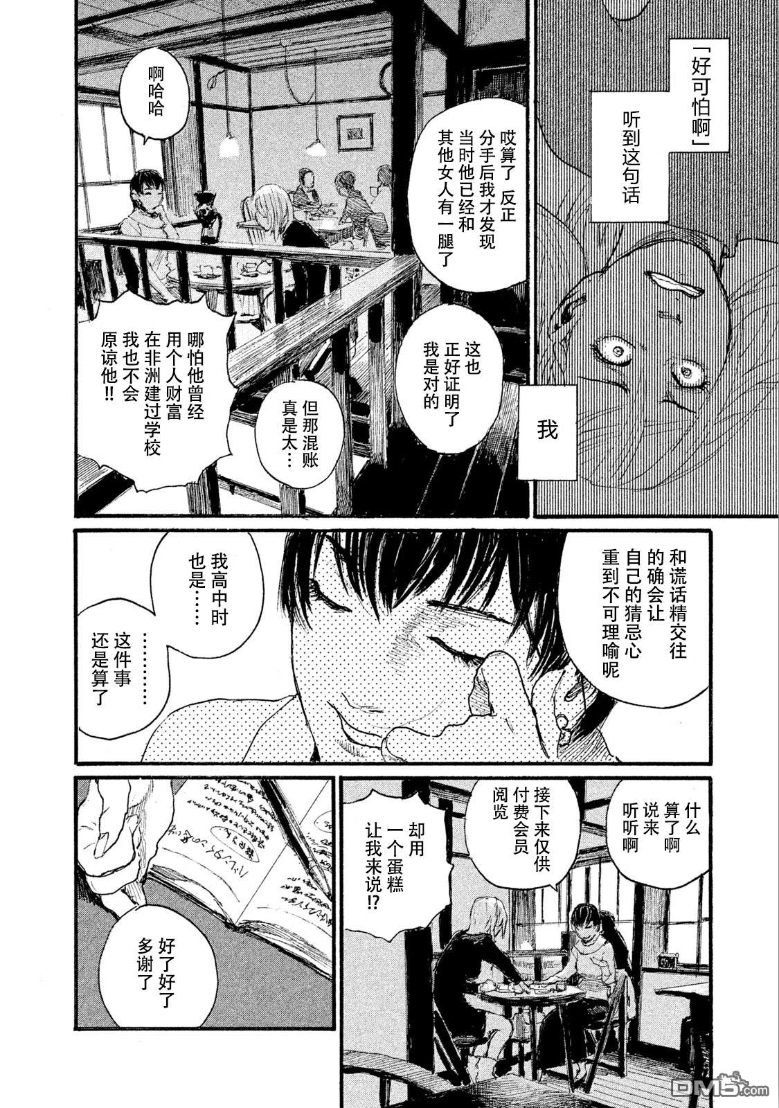 《电波啊 听着吧》第46话 不全是坏男人第6页