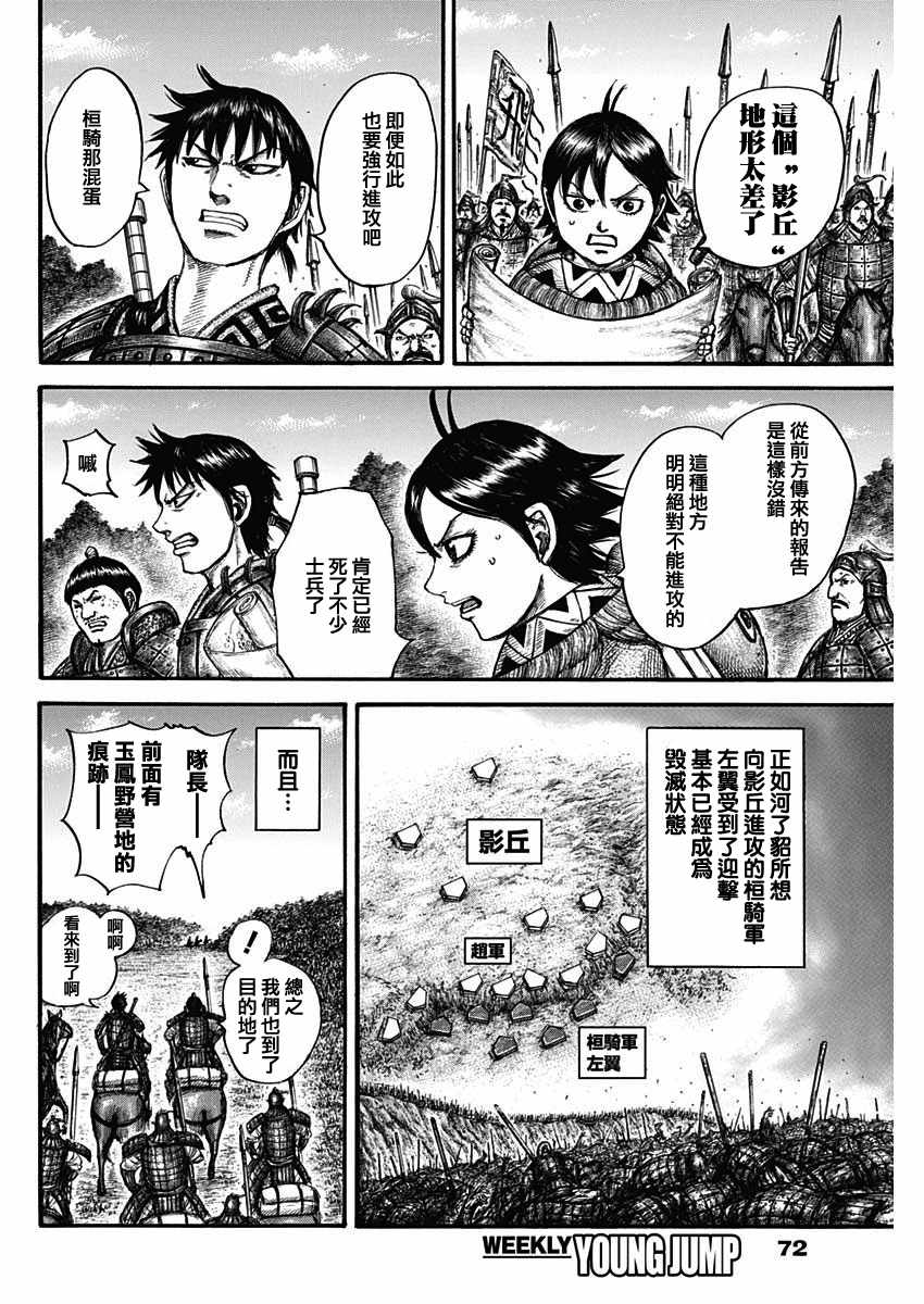 《王者天下》674话第18页