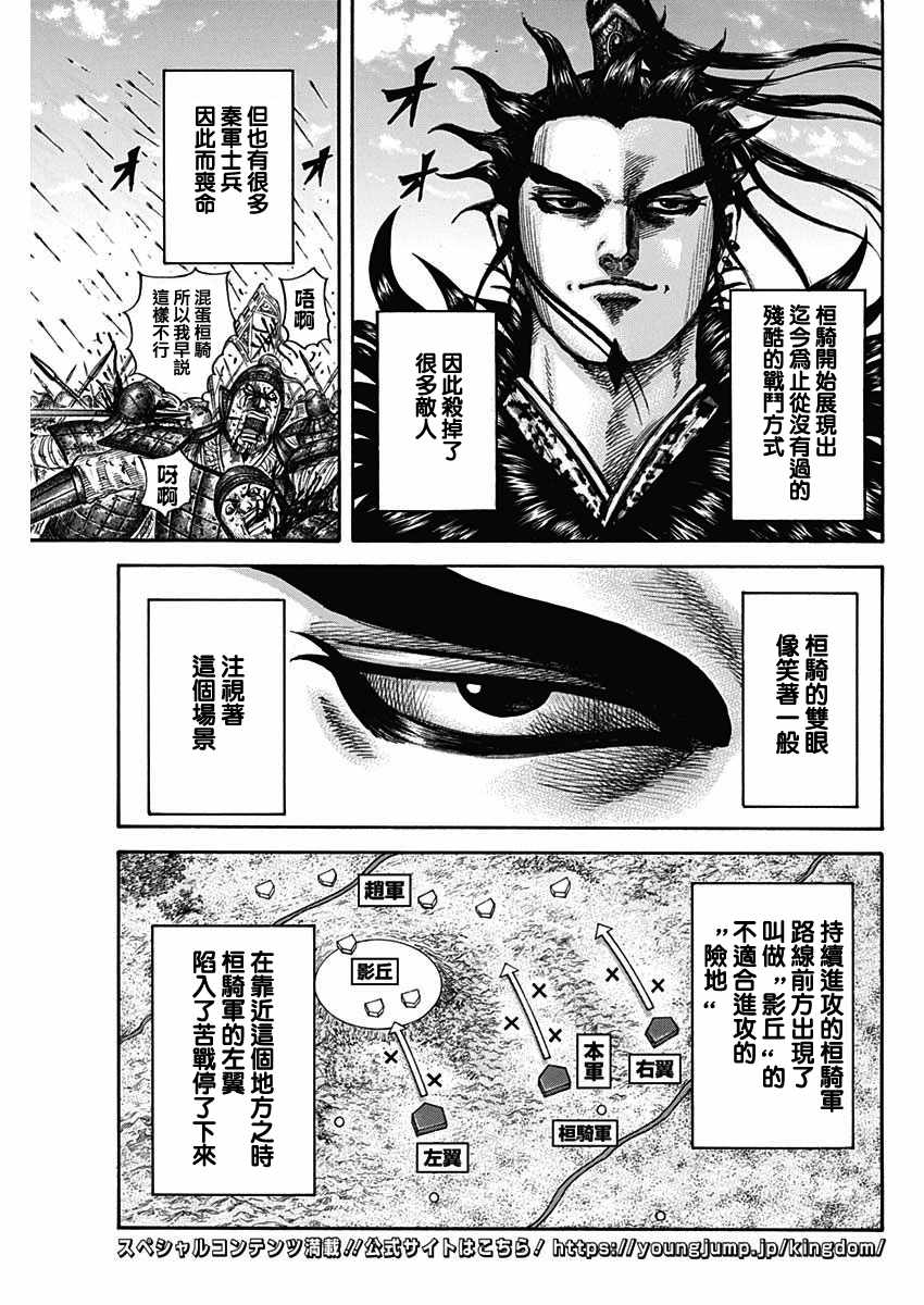 《王者天下》674话第17页