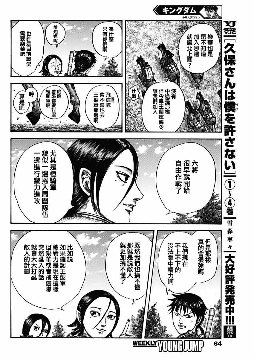 《王者天下》674话第10页