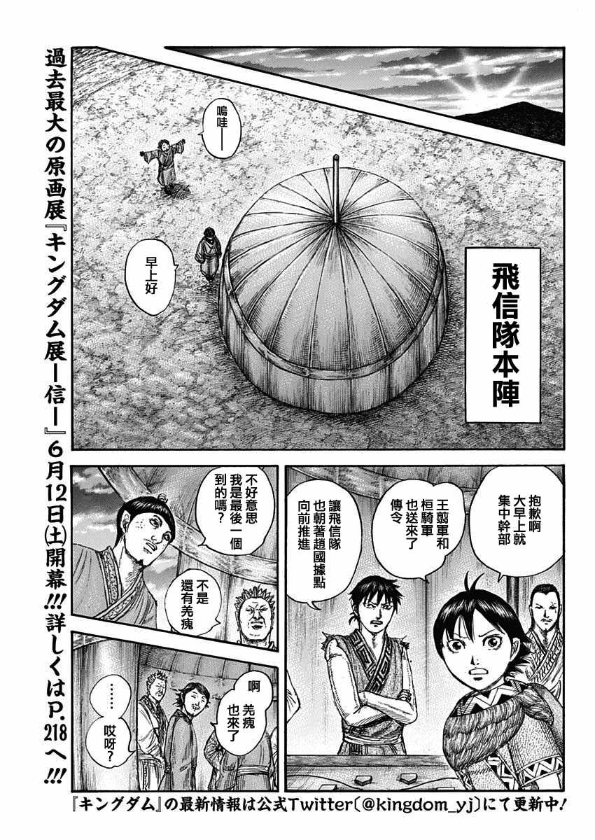 《王者天下》674话第5页