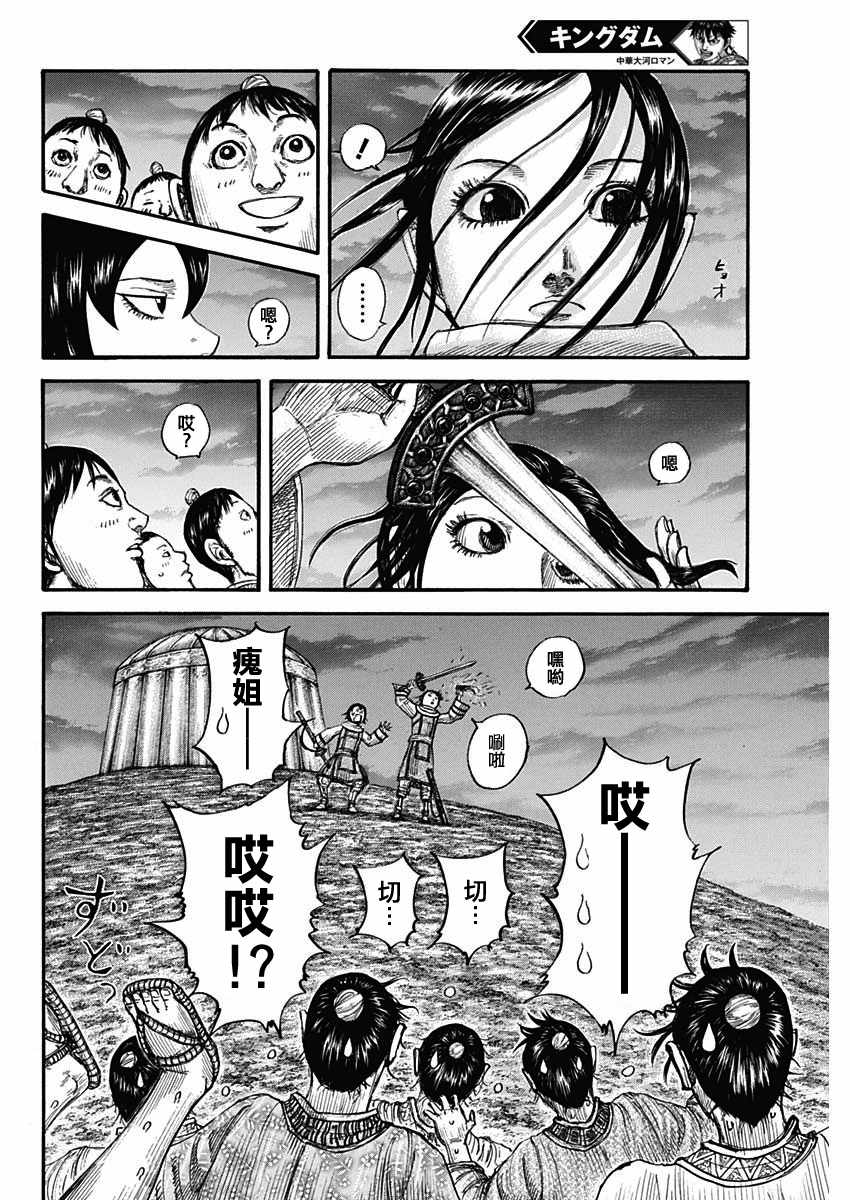 《王者天下》674话第4页