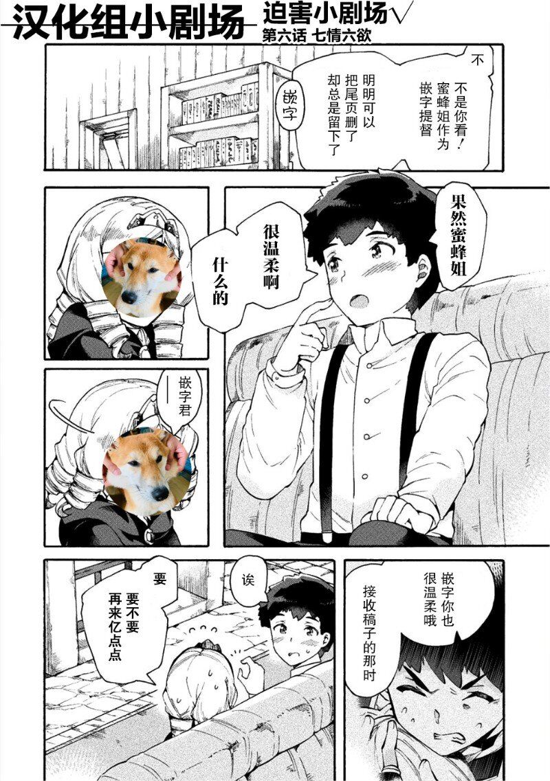 《绿茶汉化组的蜜蜂姐那点事》37话第1页