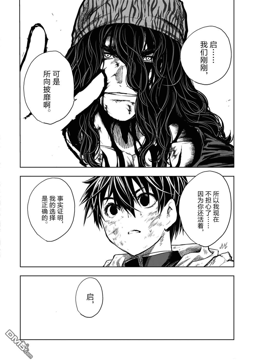 《见面之后5秒开始战斗》第155话 试看版第8页