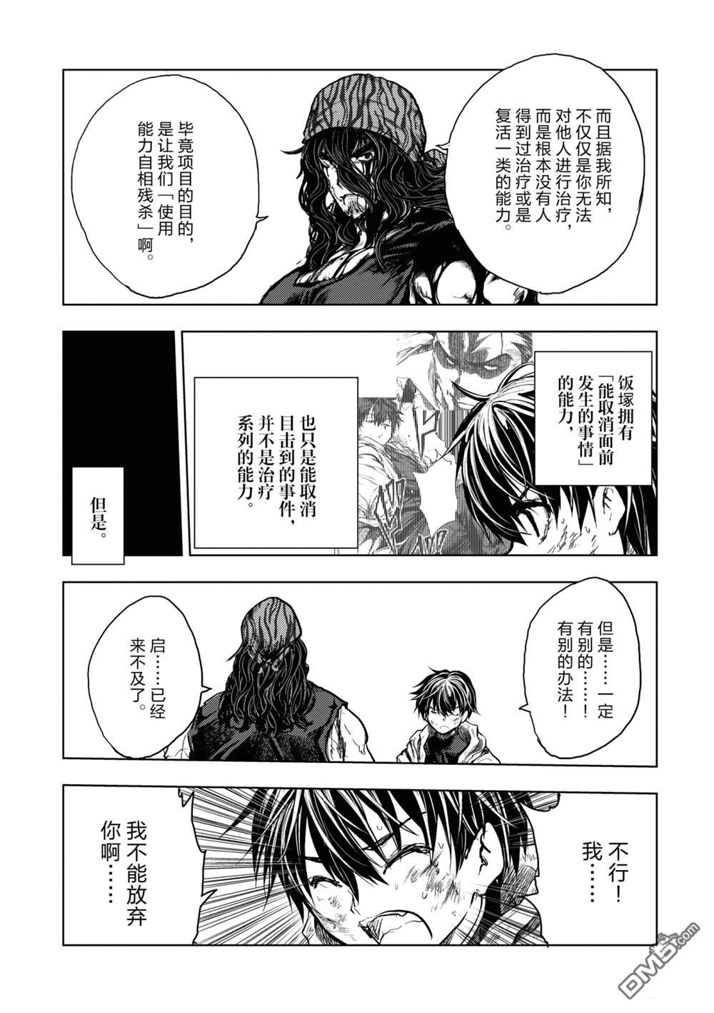 《见面之后5秒开始战斗》第155话 试看版第7页