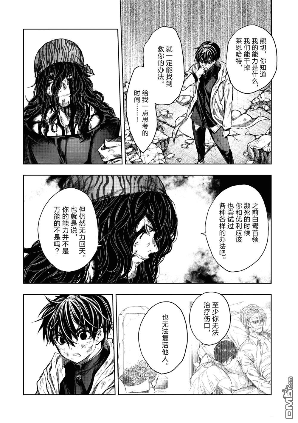 《见面之后5秒开始战斗》第155话 试看版第6页