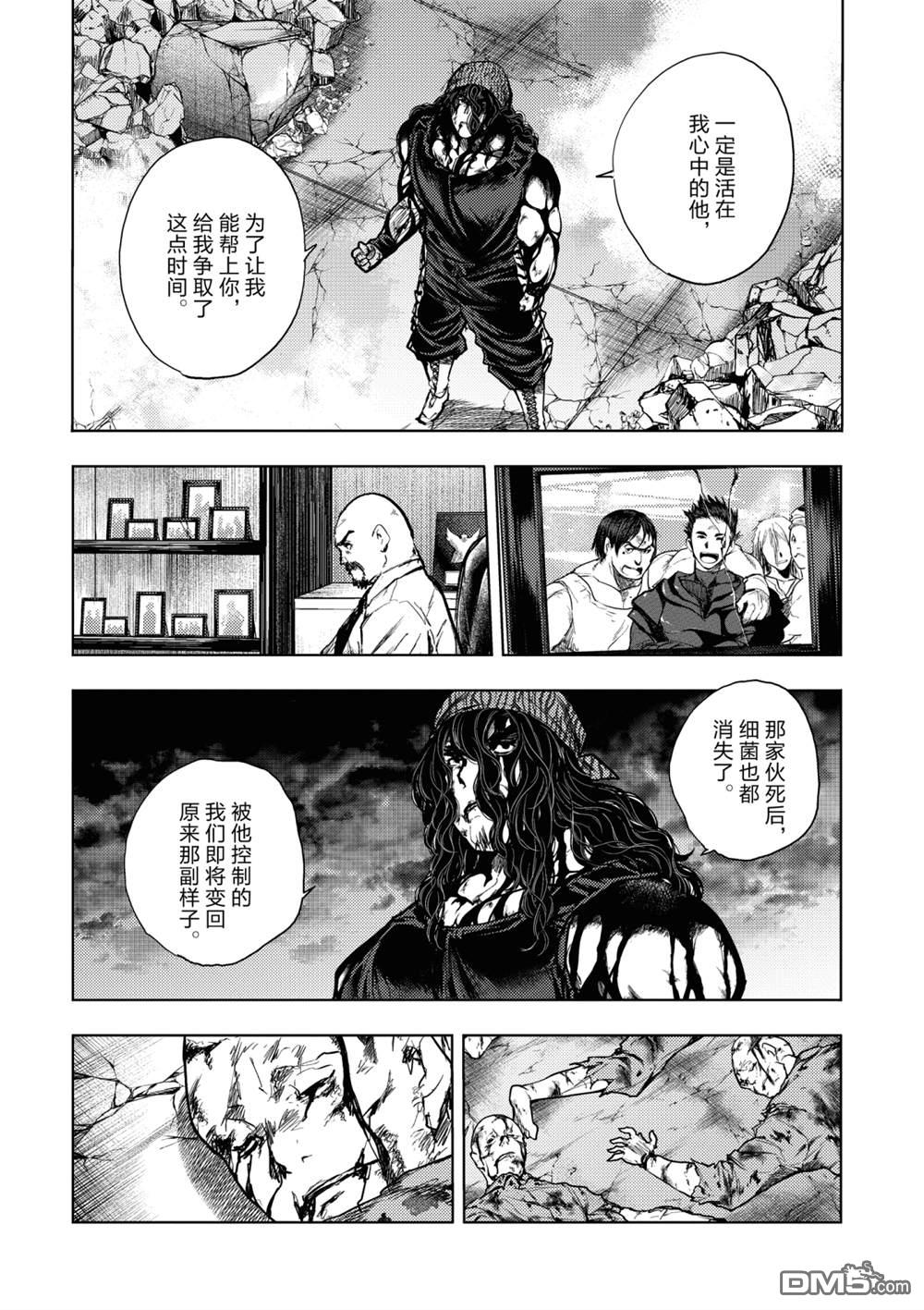 《见面之后5秒开始战斗》第155话 试看版第4页