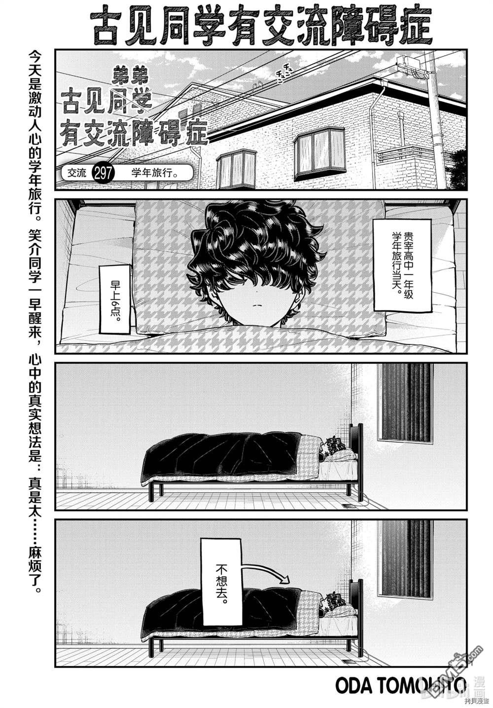 《古见同学有交流障碍症》第297话 试看版第1页