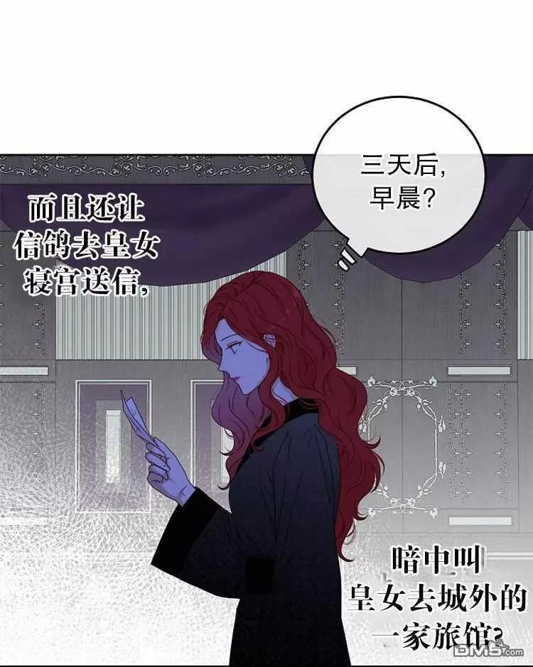 《好像掉进女尊游戏了》第21话第28页