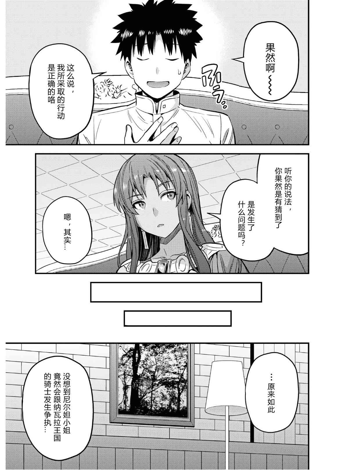 《理想的小白脸生活》45话第9页