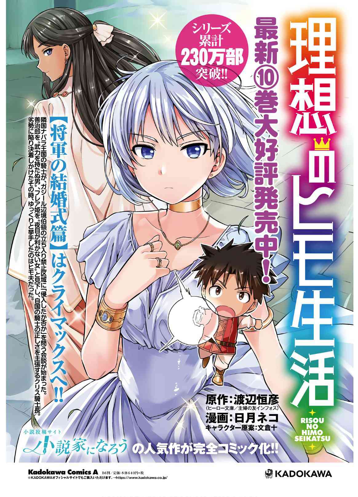 《理想的小白脸生活》45话第4页