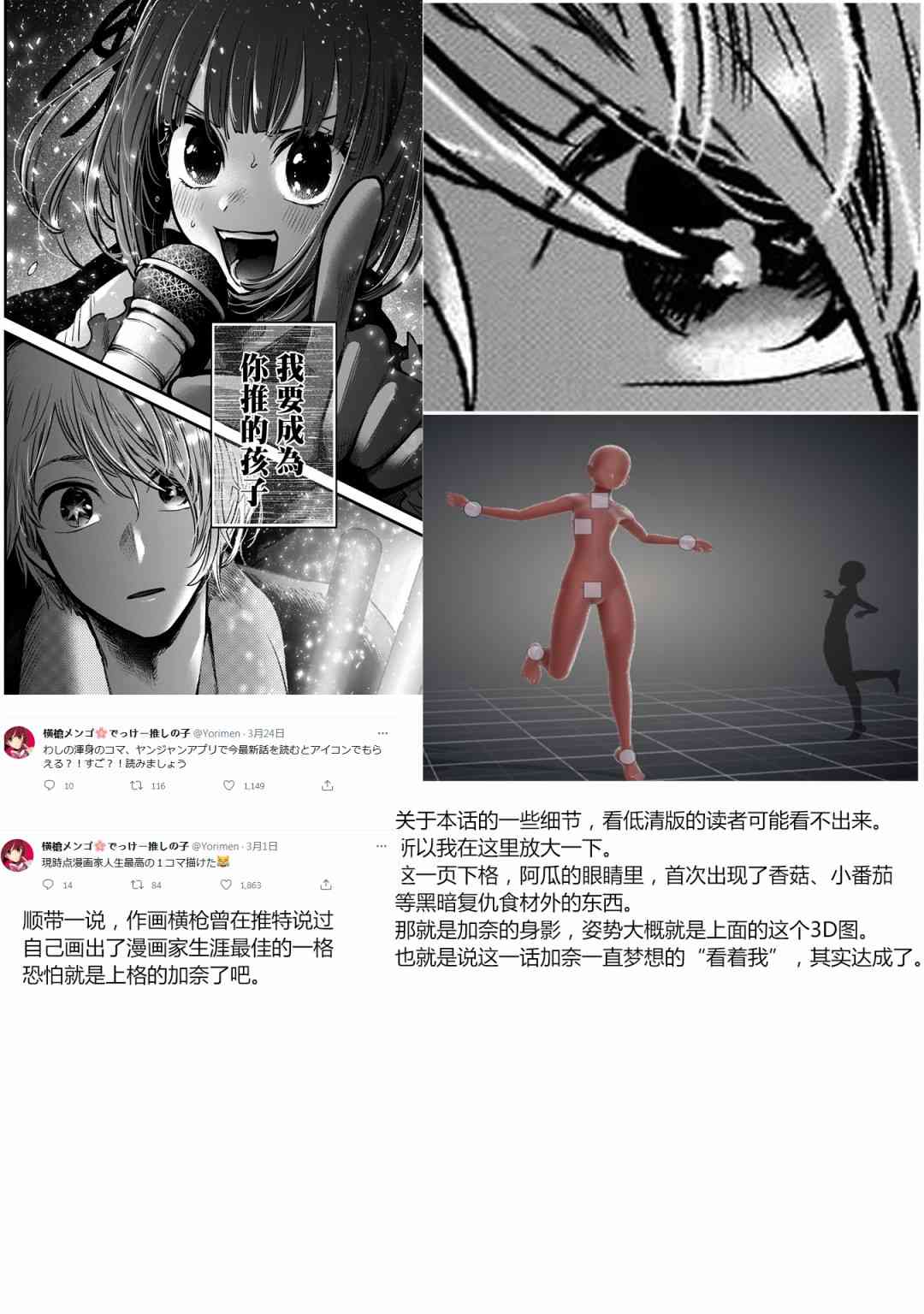 《【我推的孩子】》38话第21页