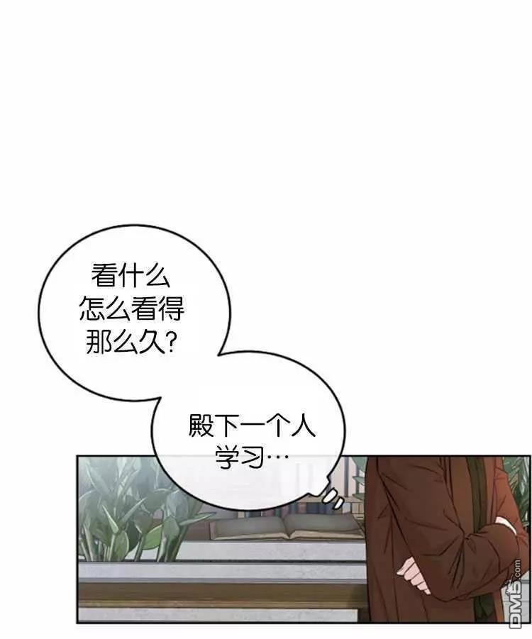 《好像掉进女尊游戏了》第27话第70页