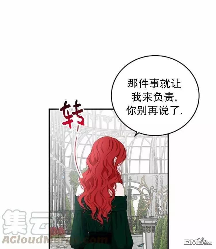 《好像掉进女尊游戏了》第27话第21页