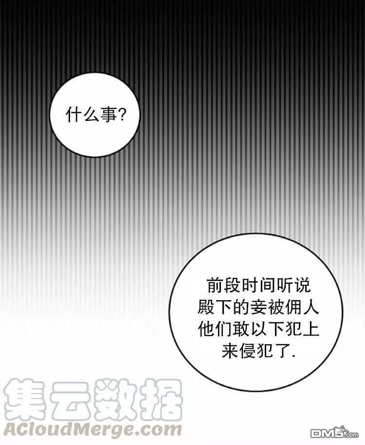 《好像掉进女尊游戏了》第27话第16页