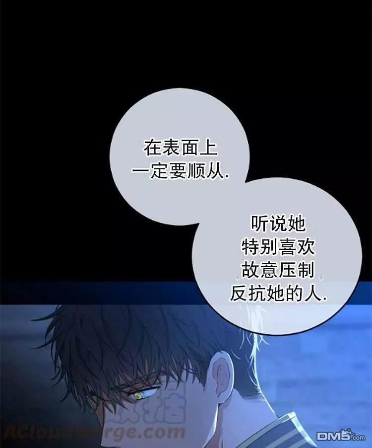 《好像掉进女尊游戏了》第29话第21页