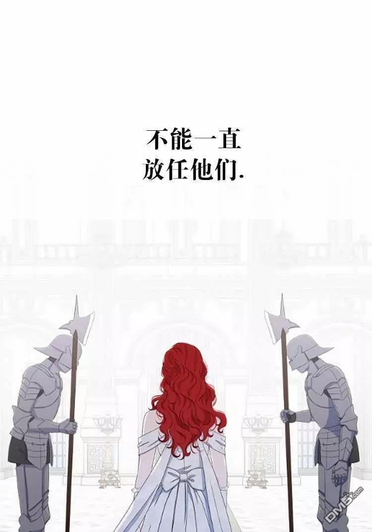 《好像掉进女尊游戏了》第30话第31页