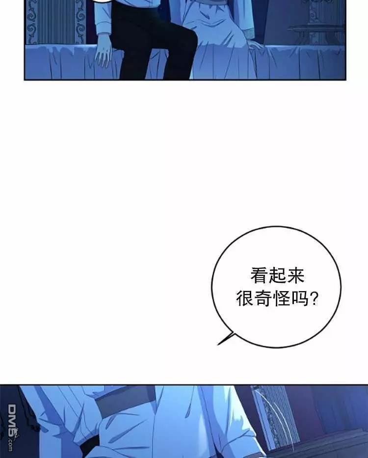 《好像掉进女尊游戏了》第31话第79页