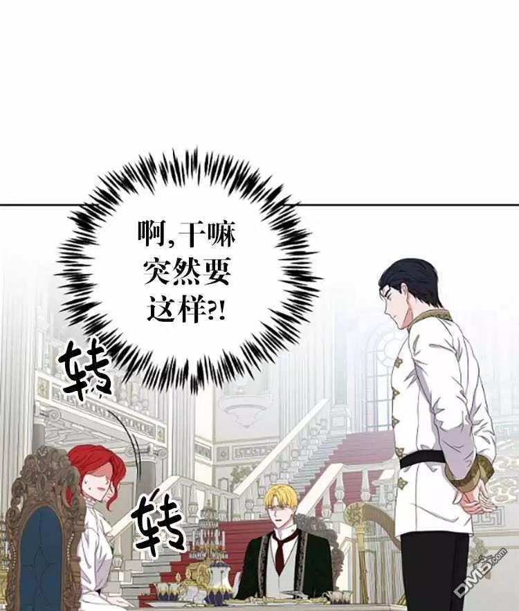 《好像掉进女尊游戏了》第31话第44页