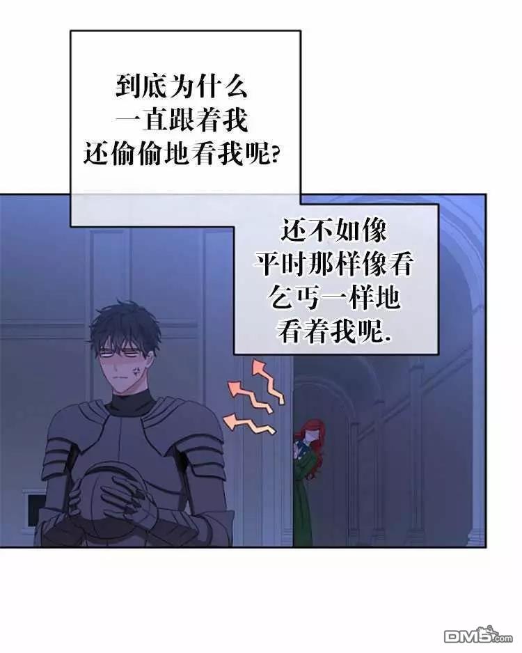 《好像掉进女尊游戏了》第33话第6页