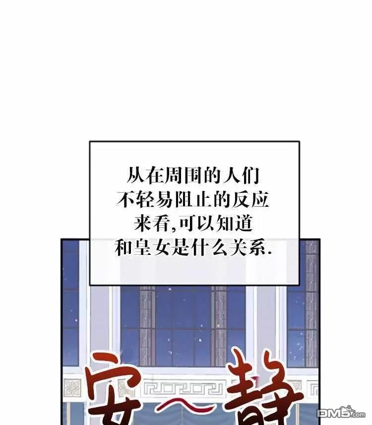 《好像掉进女尊游戏了》第34话第52页