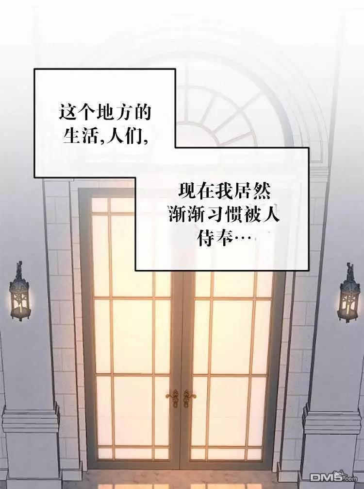 《好像掉进女尊游戏了》第35话第36页