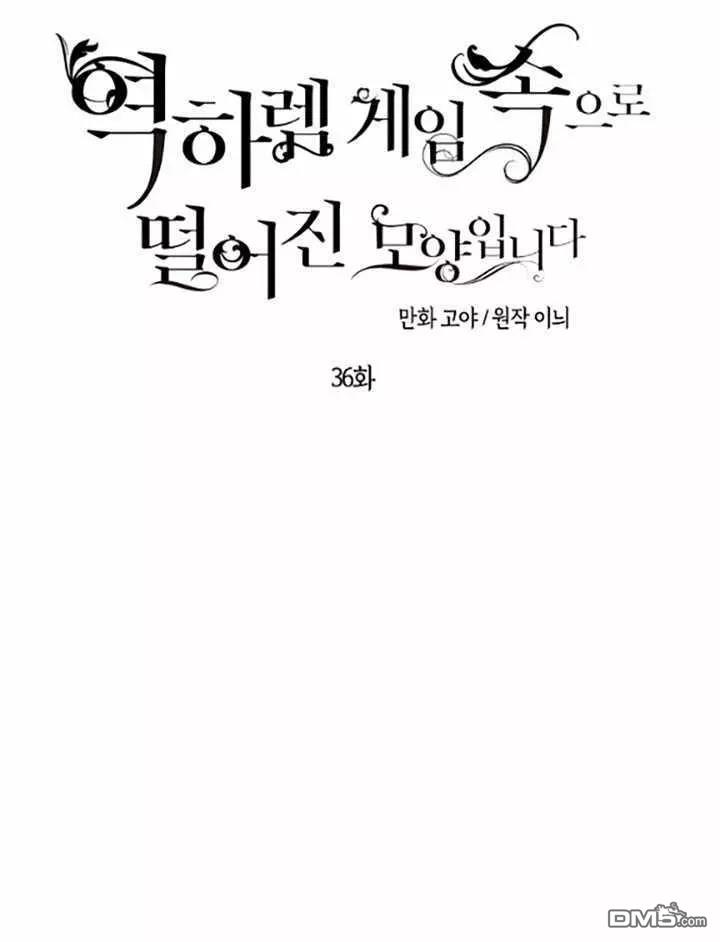 《好像掉进女尊游戏了》第36话第14页