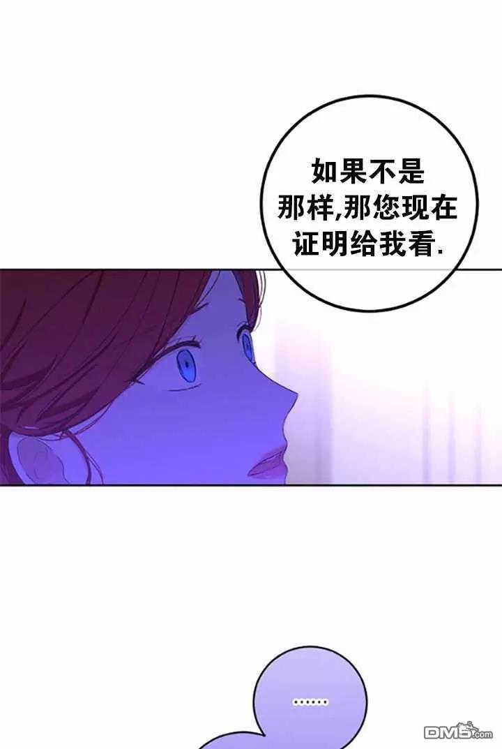 《好像掉进女尊游戏了》第37话第79页