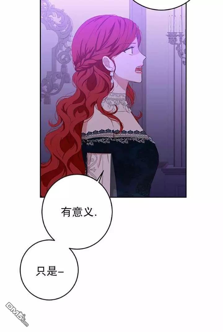 《好像掉进女尊游戏了》第37话第78页