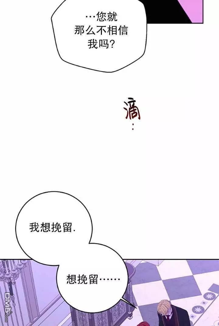 《好像掉进女尊游戏了》第37话第76页