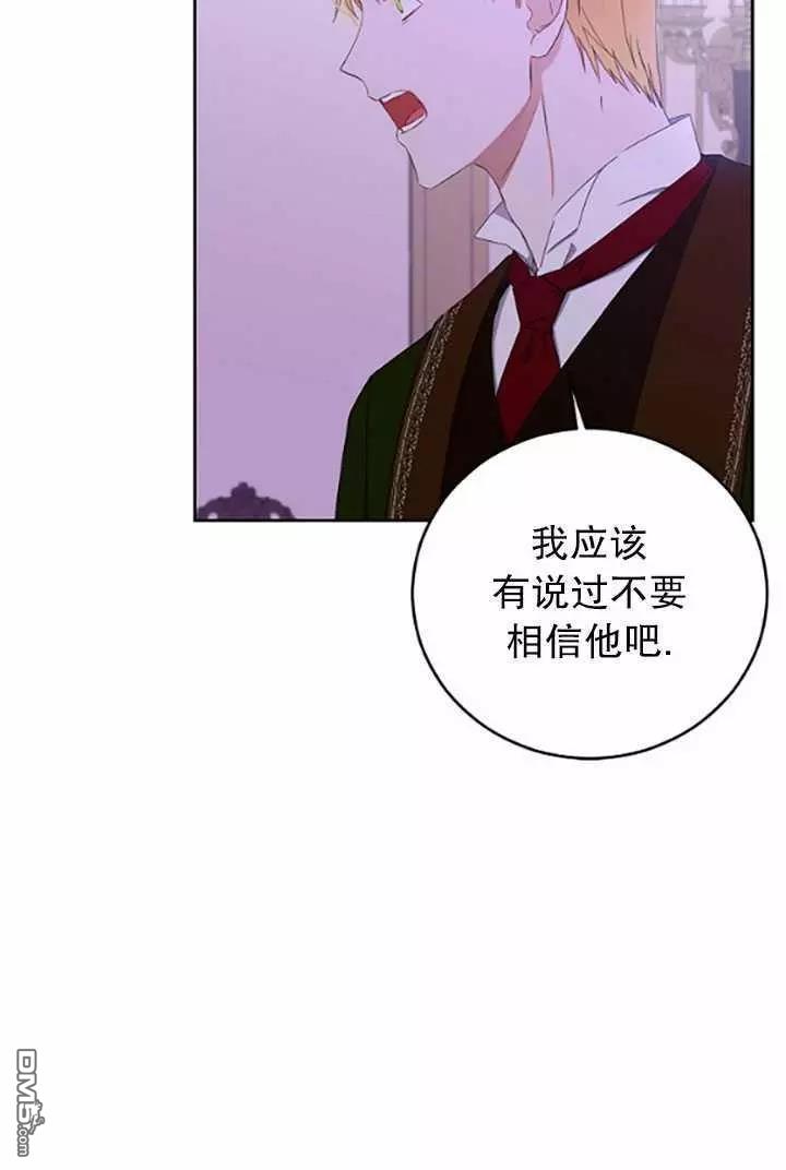 《好像掉进女尊游戏了》第37话第67页