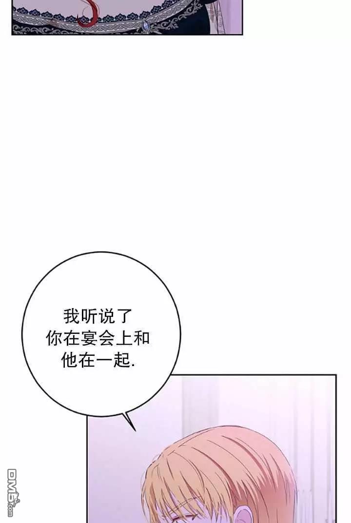 《好像掉进女尊游戏了》第37话第66页