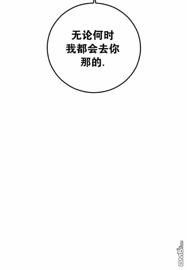 《好像掉进女尊游戏了》第37话第51页