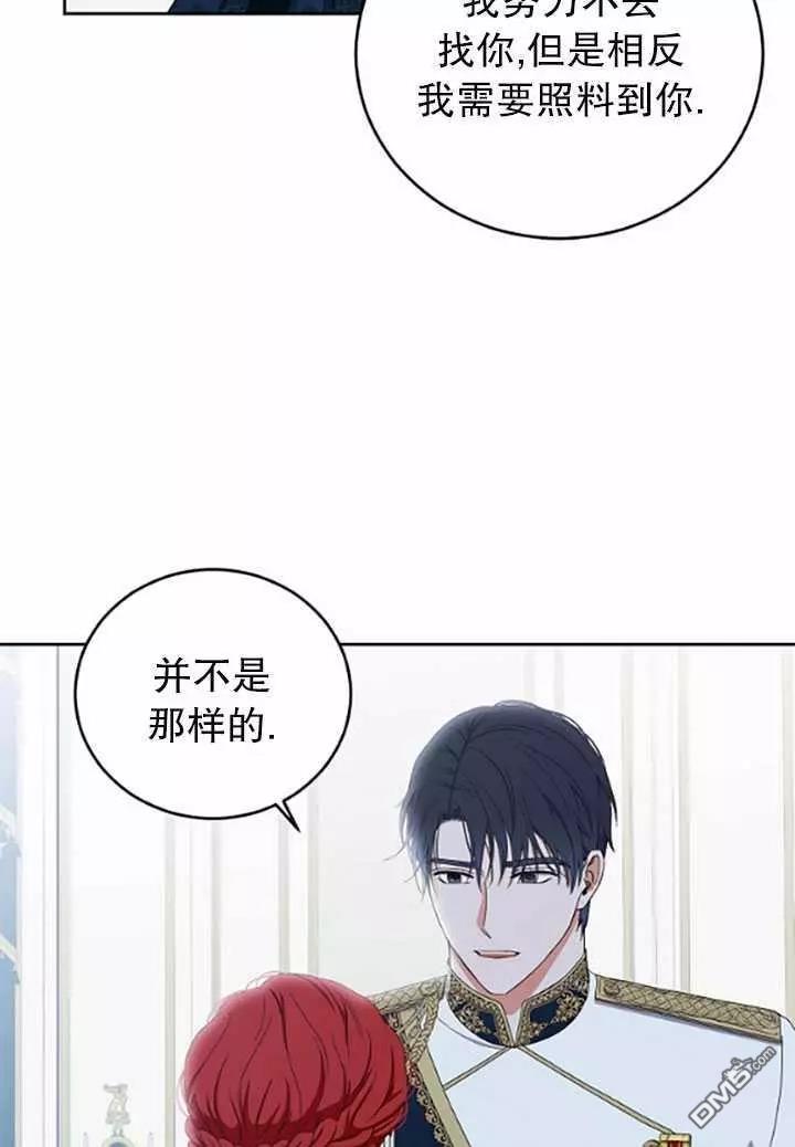 《好像掉进女尊游戏了》第37话第47页