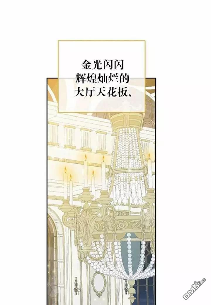 《好像掉进女尊游戏了》第37话第39页