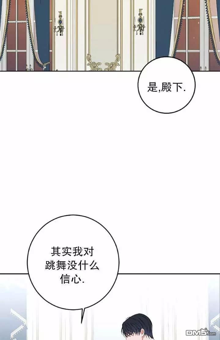 《好像掉进女尊游戏了》第37话第23页