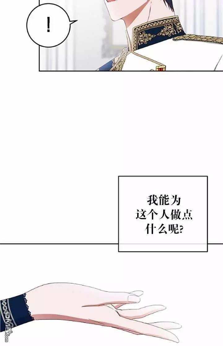 《好像掉进女尊游戏了》第37话第19页