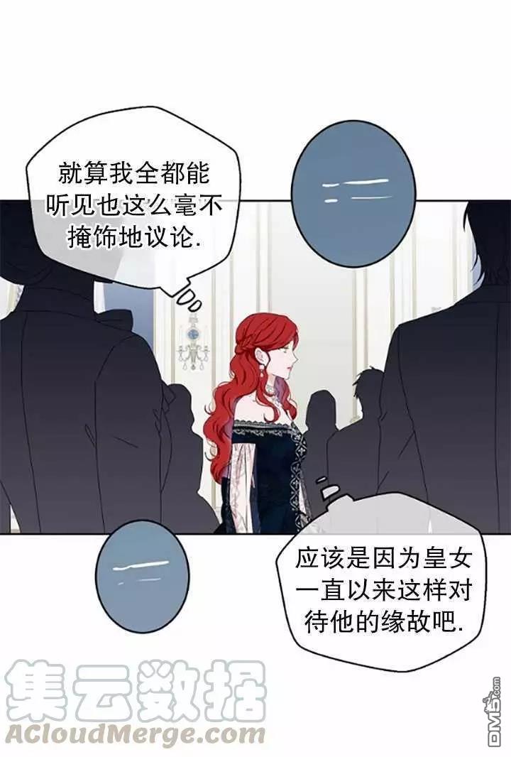 《好像掉进女尊游戏了》第37话第13页