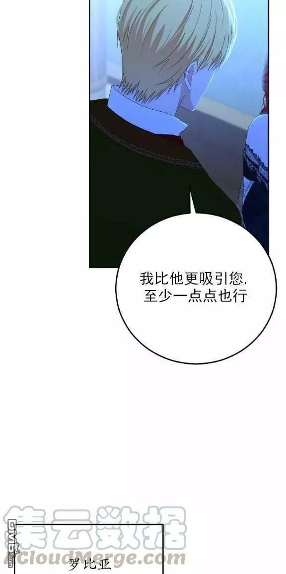 《好像掉进女尊游戏了》第38话第37页